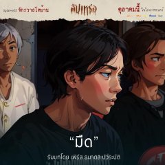 The Undertaker Thai Movie photo