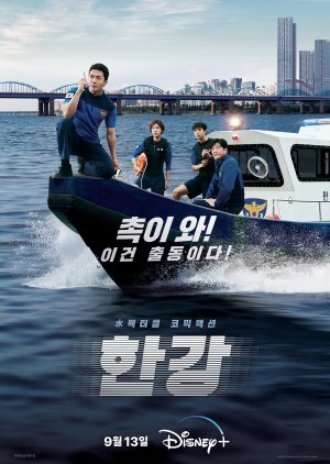 Han River Police (2023) poster