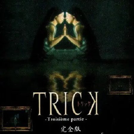 Trick 3 (2003)