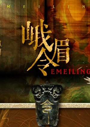E Mei Ling () poster