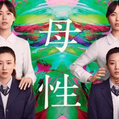 Motherhood Japanese Movie(2022) photo