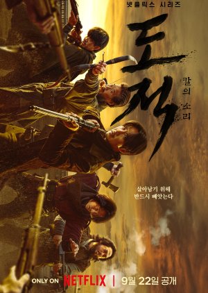 Song of the Bandits (2023) poster