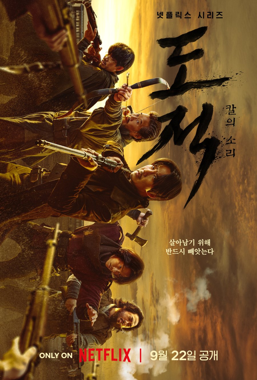 image poster from imdb, mydramalist - ​Song of the Bandits (2023)