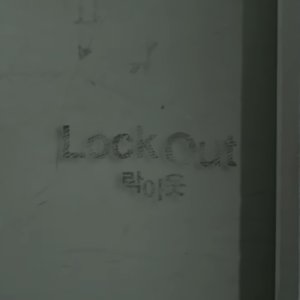 Lock Out (2015)
