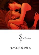 Two of Us Japanese Movie(2019) photo