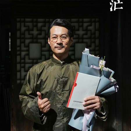 Wen Cang Mang (2023)