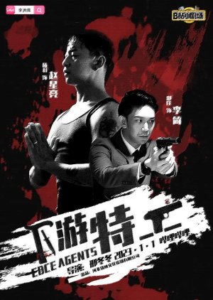 Xiao You Te Gong (2023) poster