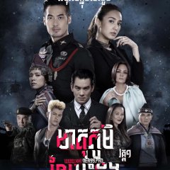 My Hero Series: Heart of the Motherland Thai Drama photo