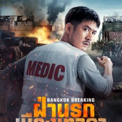 Bangkok Breaking: Heaven and Hell Thai Movie photo