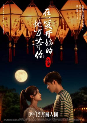 Jiang Nan: Zai Ai Kai Shi Di Di Fang Deng Ni (2024) poster