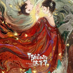 The Romance of Tiger and Rose Chinese Drama photo