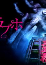 Henna Love Hotel Japanese Drama photo