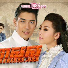 Look Tard Thai Drama(2014) photo