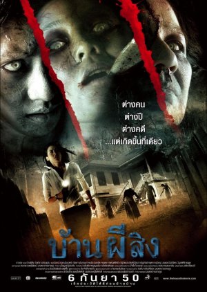 The House (2007) poster