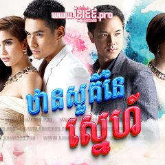 Dung Sawan Sarb Thai Drama photo