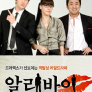 Love Affair Agent (2008)