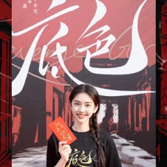 Revenge Girl Chinese Drama(0000) photo