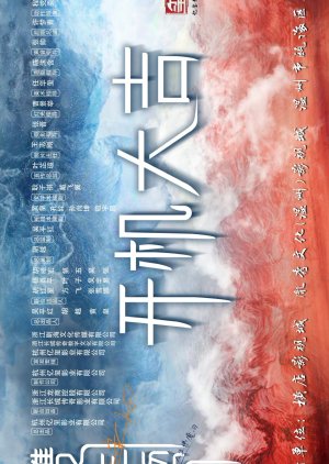 Shuang Sheng Qi () poster