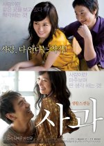 Sa Kwa Korean Movie photo