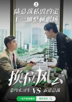 Huan Wei Feng Yun Chinese Drama photo