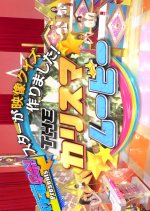 School Kakumei Presents: Star ga Eizo Quiz Tsukurimashita! The Charisma Movie Japanese TV Program photo