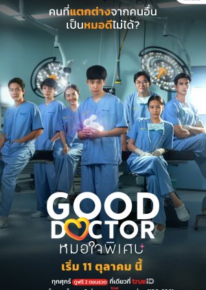 Good Doctor (2024) poster