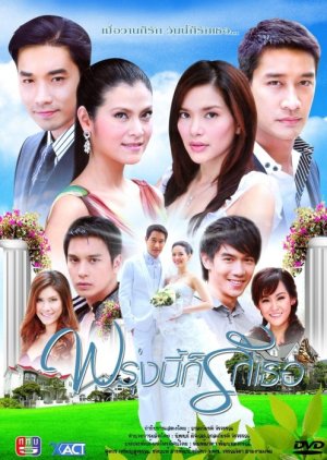 Proong Nee Gor Ruk Ter (2009) poster