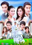 Thai Drama (Planned)