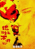 Ta Wei She Me Bu Kai Xin Chinese Drama photo