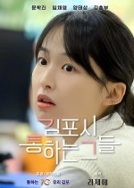 Those Who Pass Through Gimpo City Korean Drama photo