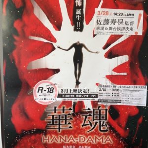 Hana-dama (2014)