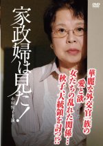Kaseifu wa Mita! 26 Japanese Drama photo
