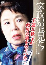 Kaseifu wa Mita! 22 Japanese Drama photo