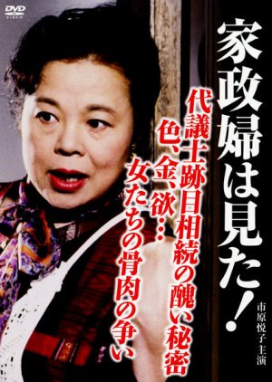 Kaseifu wa Mita! 13 (1994) poster