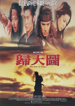 The Gate of Destiny (1996) poster