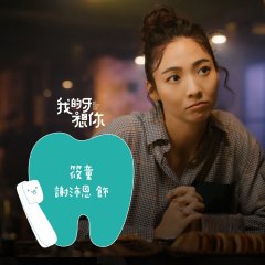 My Tooth Your Love (2022) - MyDramaList