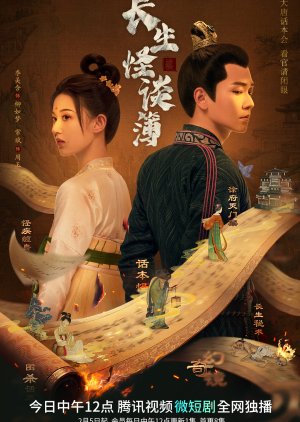 Chang Sheng Guai Tan Bu (2023) poster