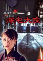 The Gold Convoyers 3: The Big Courtyard Chinese Movie photo