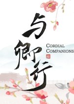 Cordial Companions Chinese Drama photo