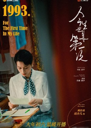 Dai Si Jin | This Lifetime Is Also the First