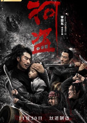 He Dao (2018) poster