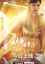Goddess Hotel Season 3 Chinese Drama photo