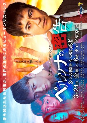 Persona no Mikkoku: 3 Ttsu no Kao wo Motsu Yogisha (2023) poster