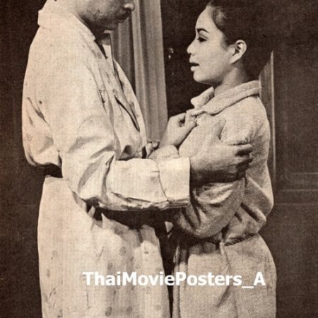 Nam Pueng Kom (1968)