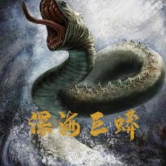 Deep Sea Python - MyDramaList