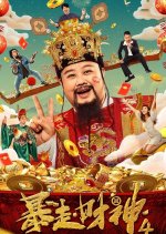 Hello Mammmon 4 Chinese Movie photo