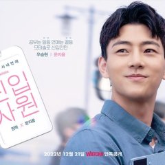 The New Employee (2022) photo