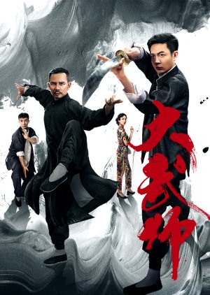 Da Wu Shi (2019) poster