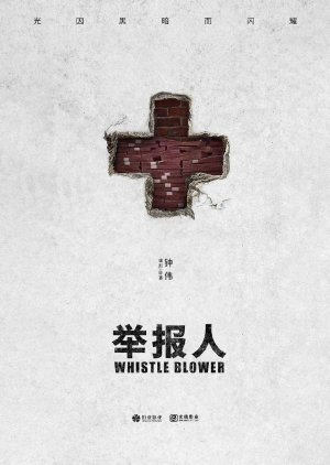 Whistle Blower () poster