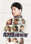 Psychic Explorer chinese drama review